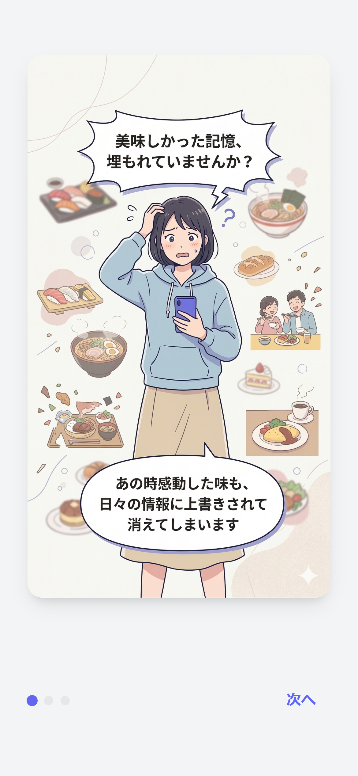 オンボーディング画面