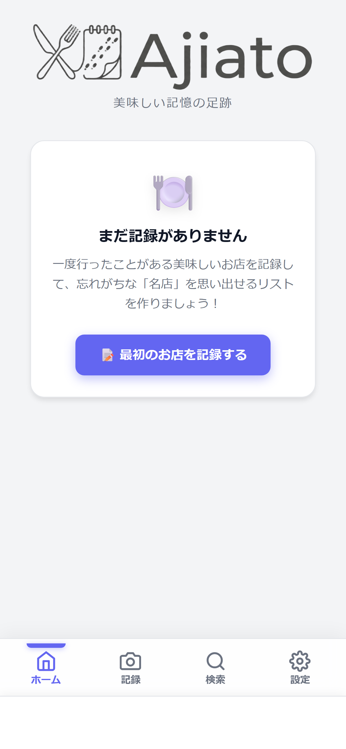 ホーム画面（空）