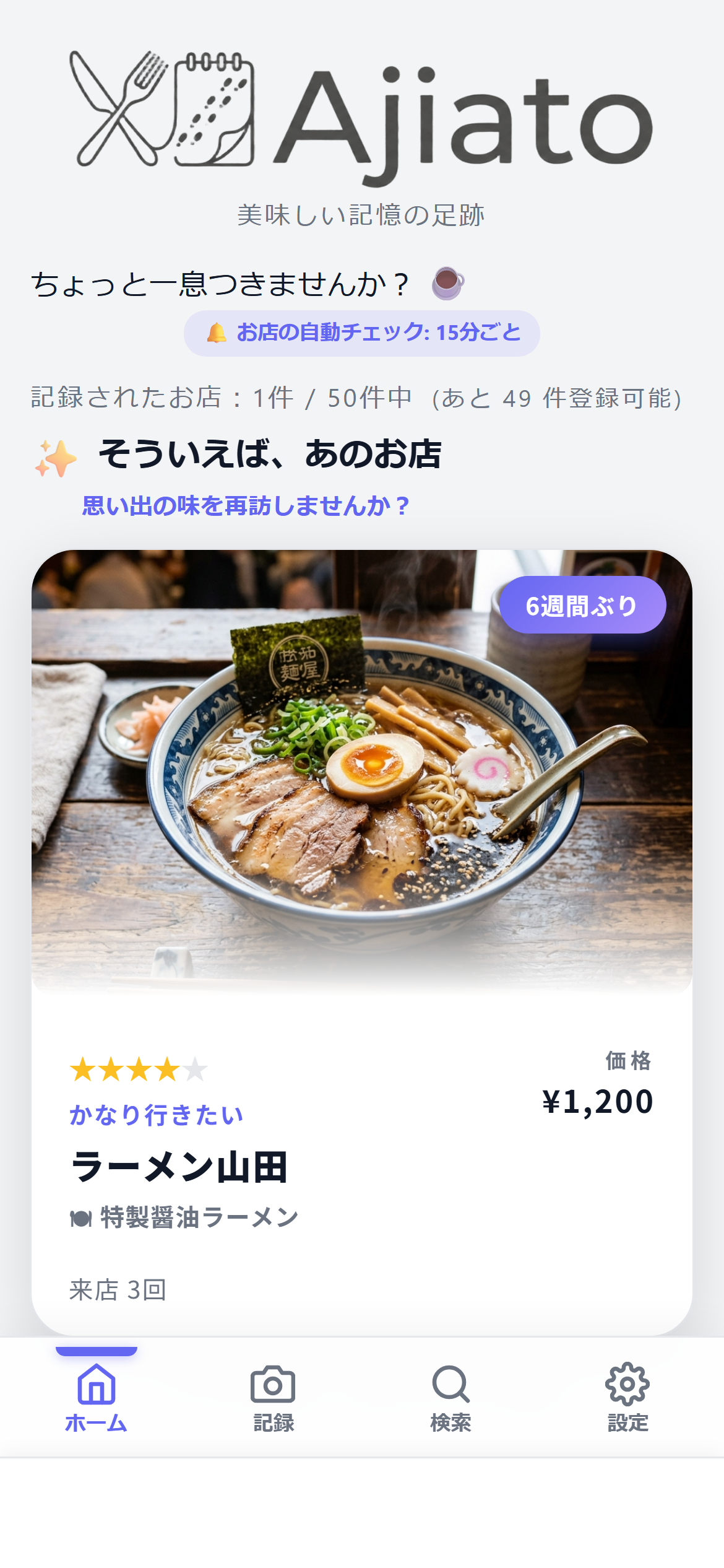 ホーム画面（カードあり）